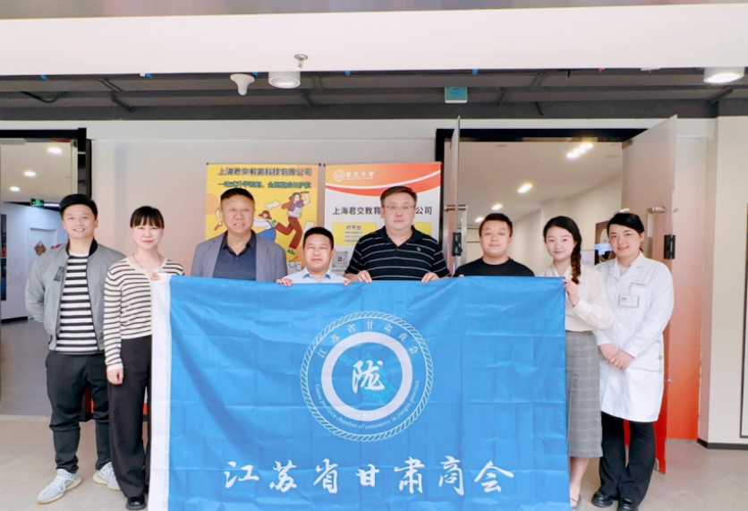 艾弗森贝博ballbet官网科技集团君交升学承办江苏省甘肃商会陇商学堂第二讲：聚焦高考升学路径，共探志愿填报之道